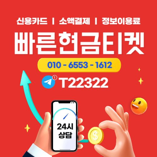 정보이용료현금화 고지서 점검