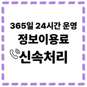 정보이용료현금화 청구서 점검 방법