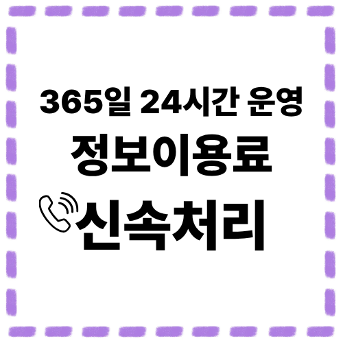 정보이용료 현금화