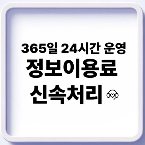 정보이용료현금화 구독 서비스 해지 사례
