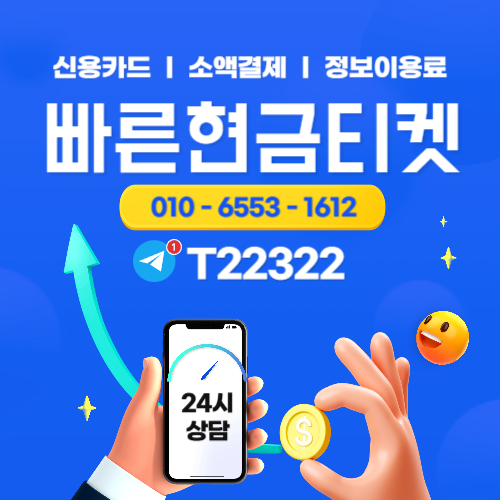 정보이용료현금화 주의사항과 이용 기준을 설명하는 정보성 이미지