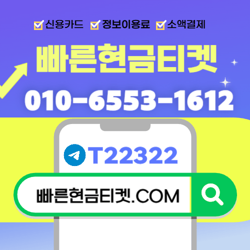 정보이용료현금화 개념을 이해하기 위한 정보성 일러스트