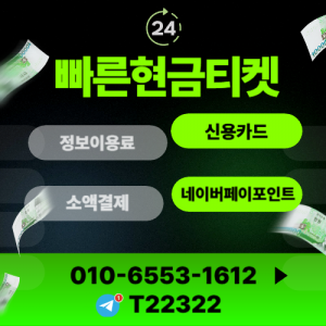 정보이용료현금화 개념과 결제 구조를 설명하는 정보성 이미지