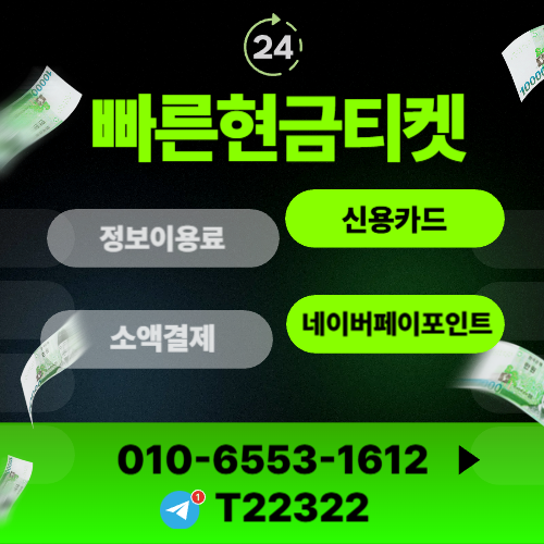 정보이용료현금화 개념과 결제 구조를 설명하는 정보성 이미지