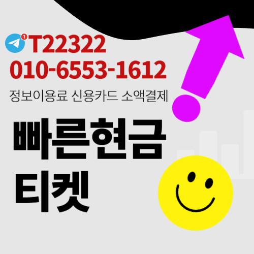 정보이용료현금화 주의사항과 관리 기준을 설명하는 정보성 이미지